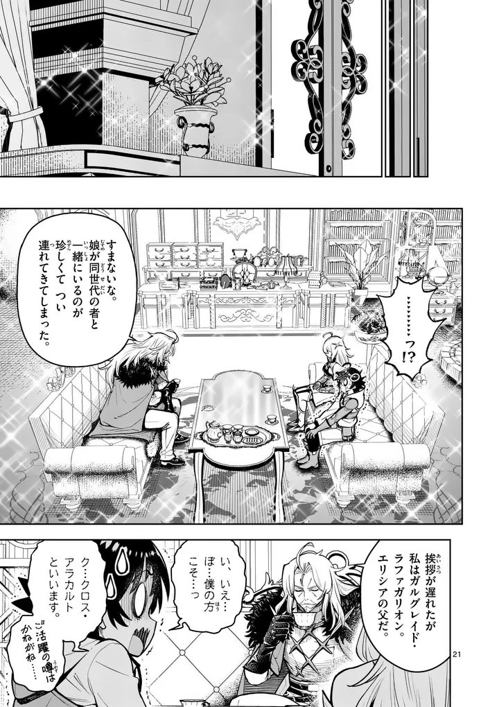 Saikyou Onna Shishou-tachi ga Ikusei Houshin wo Megutte Shuraba - Chapter 80.2 - Page 8