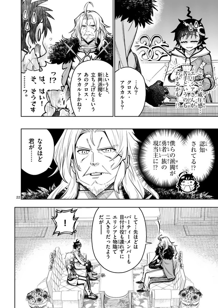 Saikyou Onna Shishou-tachi ga Ikusei Houshin wo Megutte Shuraba - Chapter 80.2 - Page 9