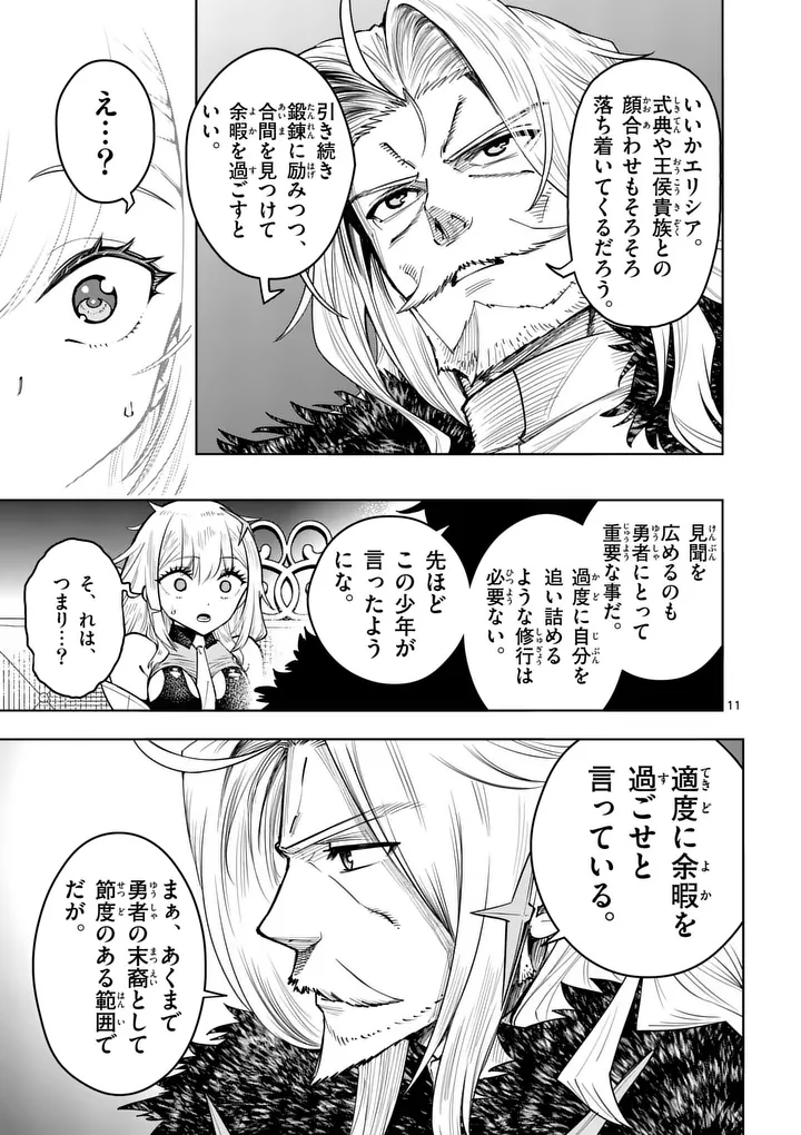 Saikyou Onna Shishou-tachi ga Ikusei Houshin wo Megutte Shuraba - Chapter 81.1 - Page 11