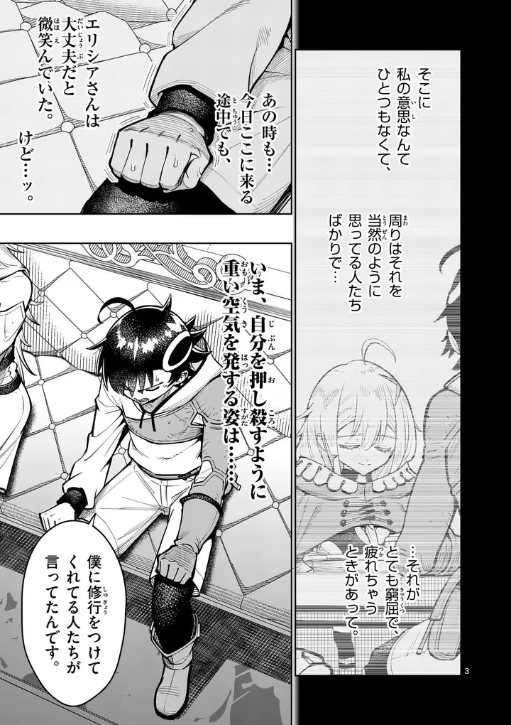 Saikyou Onna Shishou-tachi ga Ikusei Houshin wo Megutte Shuraba - Chapter 81.1 - Page 3