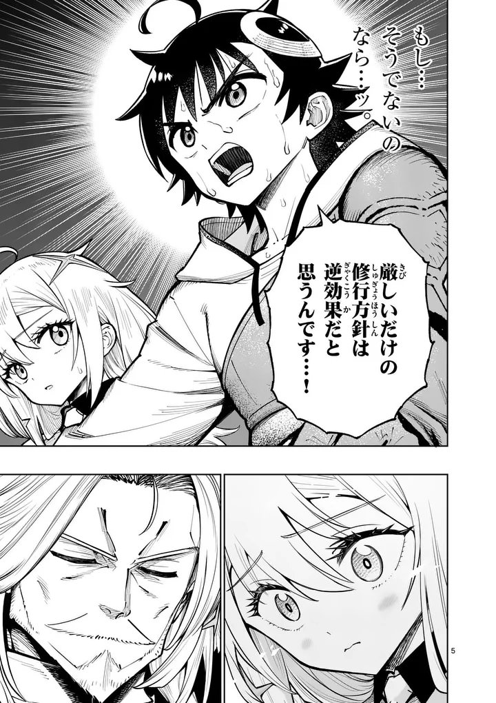 Saikyou Onna Shishou-tachi ga Ikusei Houshin wo Megutte Shuraba - Chapter 81.1 - Page 5