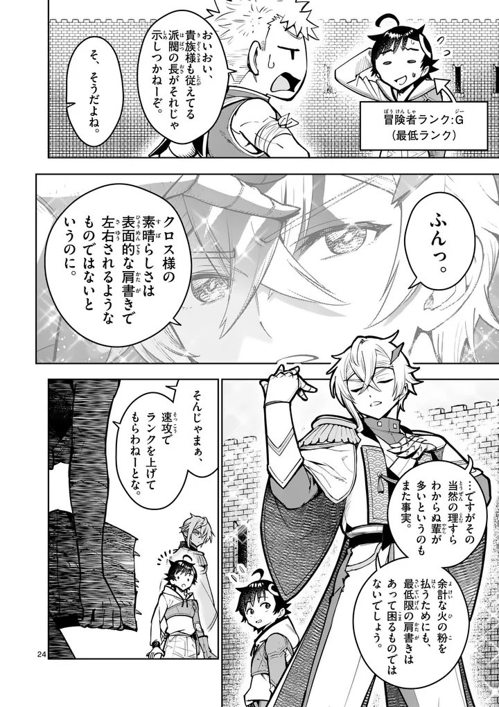 Saikyou Onna Shishou-tachi ga Ikusei Houshin wo Megutte Shuraba - Chapter 81.2 - Page 11