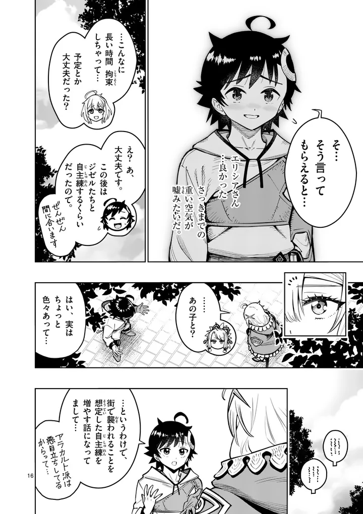 Saikyou Onna Shishou-tachi ga Ikusei Houshin wo Megutte Shuraba - Chapter 81.2 - Page 3