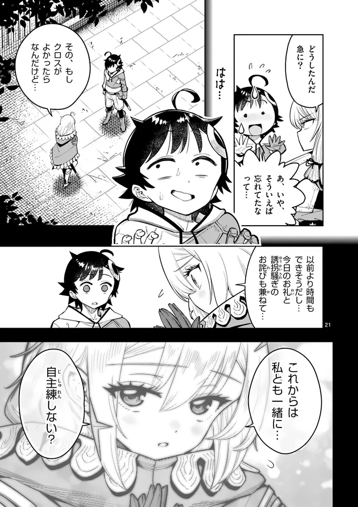 Saikyou Onna Shishou-tachi ga Ikusei Houshin wo Megutte Shuraba - Chapter 81.2 - Page 8