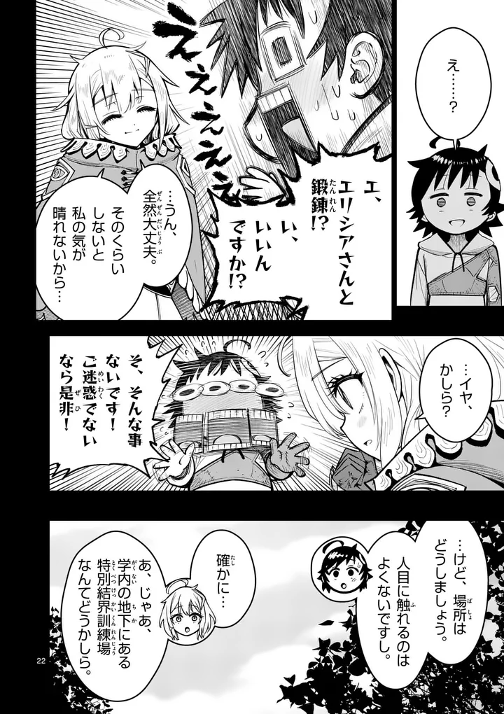 Saikyou Onna Shishou-tachi ga Ikusei Houshin wo Megutte Shuraba - Chapter 81.2 - Page 9