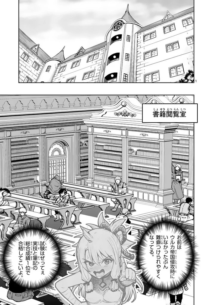 Saikyou Onna Shishou-tachi ga Ikusei Houshin wo Megutte Shuraba - Chapter 82.1 - Page 1