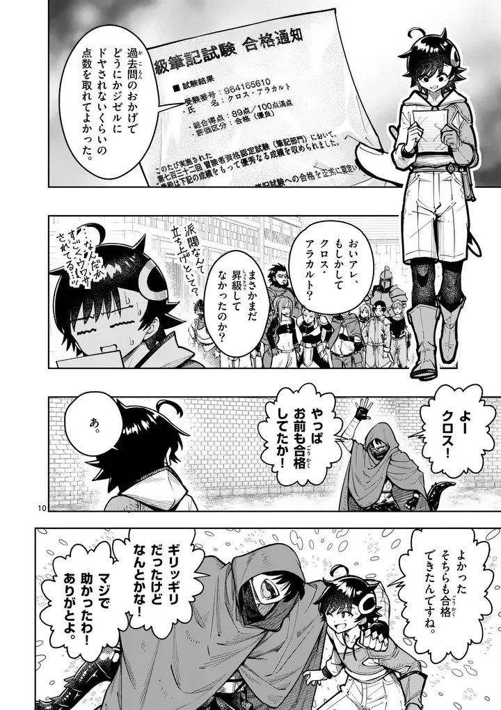 Saikyou Onna Shishou-tachi ga Ikusei Houshin wo Megutte Shuraba - Chapter 82.1 - Page 10