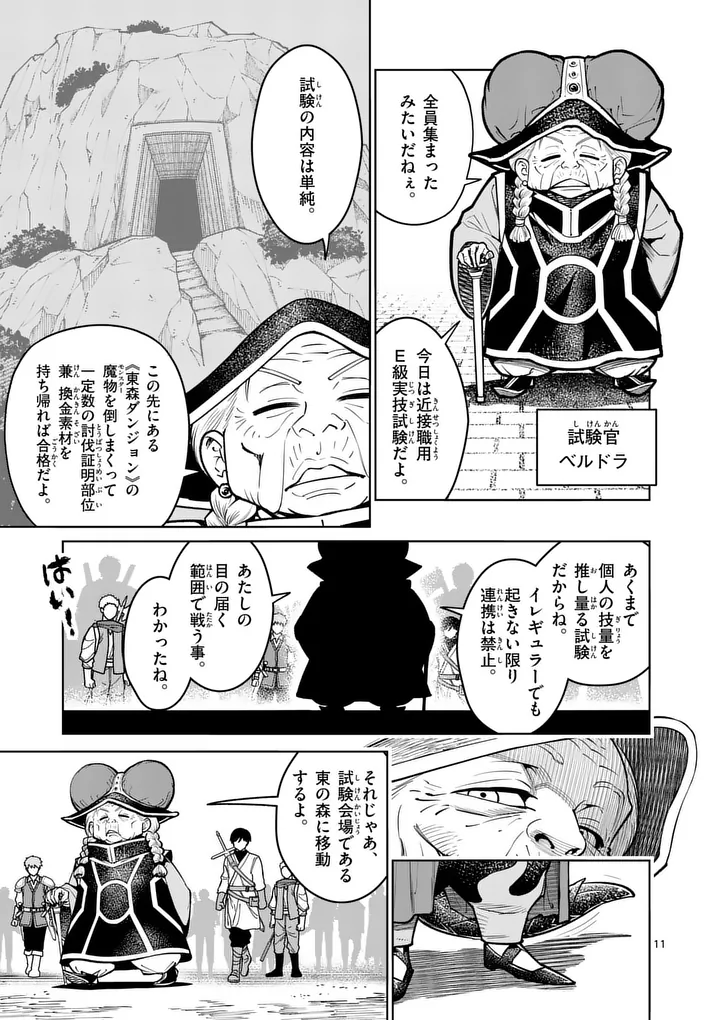 Saikyou Onna Shishou-tachi ga Ikusei Houshin wo Megutte Shuraba - Chapter 82.1 - Page 11