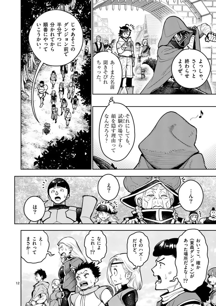 Saikyou Onna Shishou-tachi ga Ikusei Houshin wo Megutte Shuraba - Chapter 82.1 - Page 12