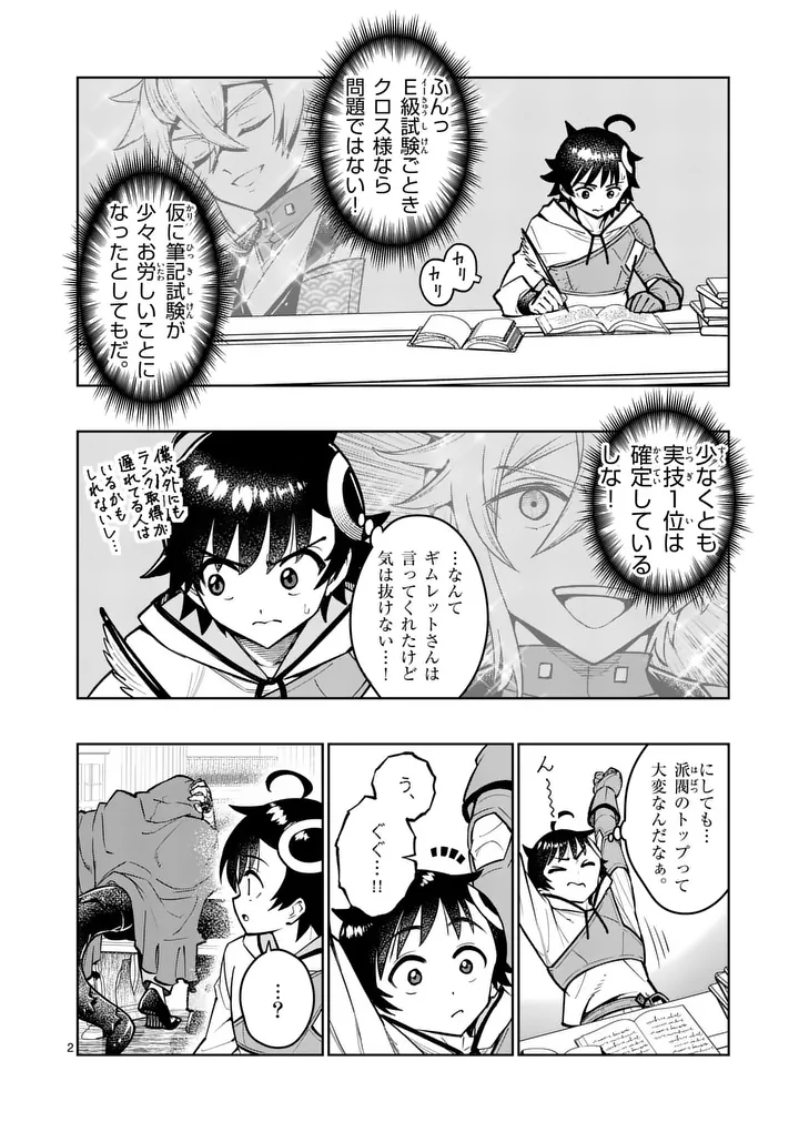 Saikyou Onna Shishou-tachi ga Ikusei Houshin wo Megutte Shuraba - Chapter 82.1 - Page 2