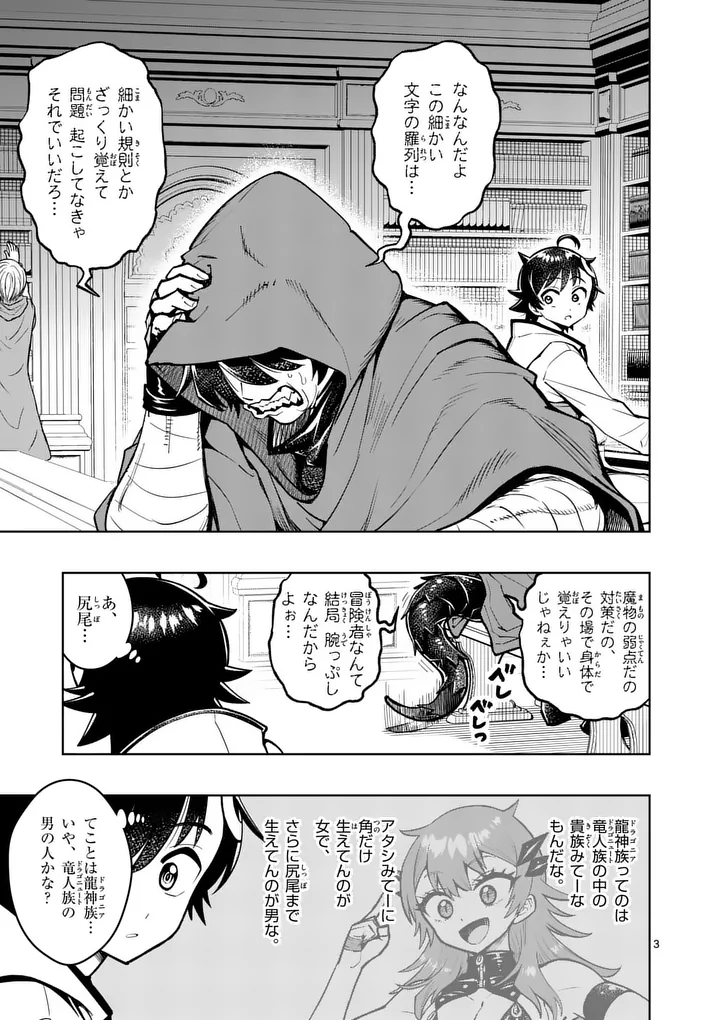 Saikyou Onna Shishou-tachi ga Ikusei Houshin wo Megutte Shuraba - Chapter 82.1 - Page 3