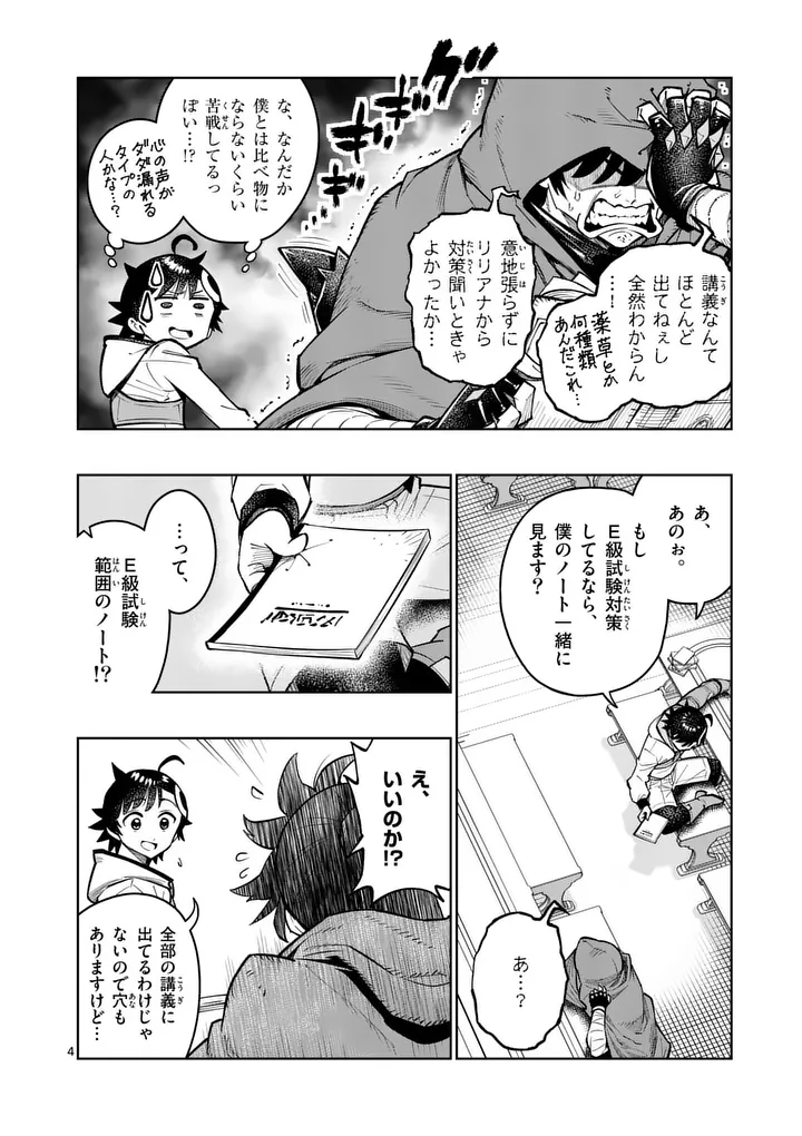 Saikyou Onna Shishou-tachi ga Ikusei Houshin wo Megutte Shuraba - Chapter 82.1 - Page 4