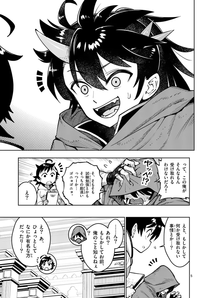 Saikyou Onna Shishou-tachi ga Ikusei Houshin wo Megutte Shuraba - Chapter 82.1 - Page 5