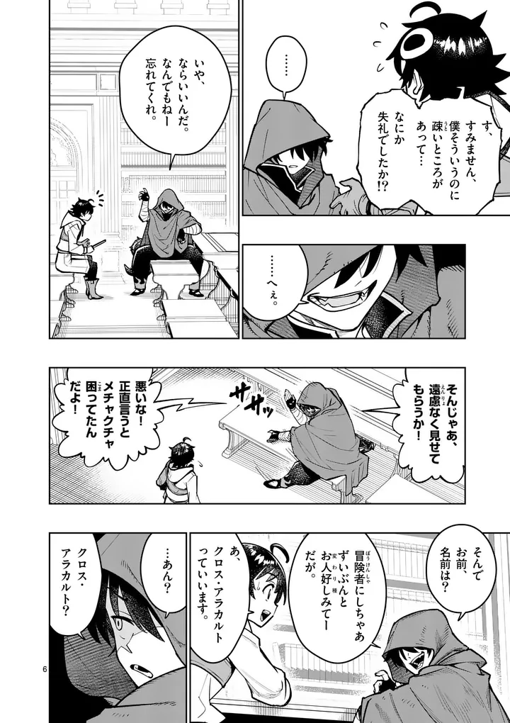 Saikyou Onna Shishou-tachi ga Ikusei Houshin wo Megutte Shuraba - Chapter 82.1 - Page 6