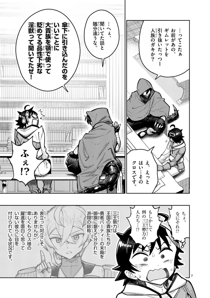 Saikyou Onna Shishou-tachi ga Ikusei Houshin wo Megutte Shuraba - Chapter 82.1 - Page 7