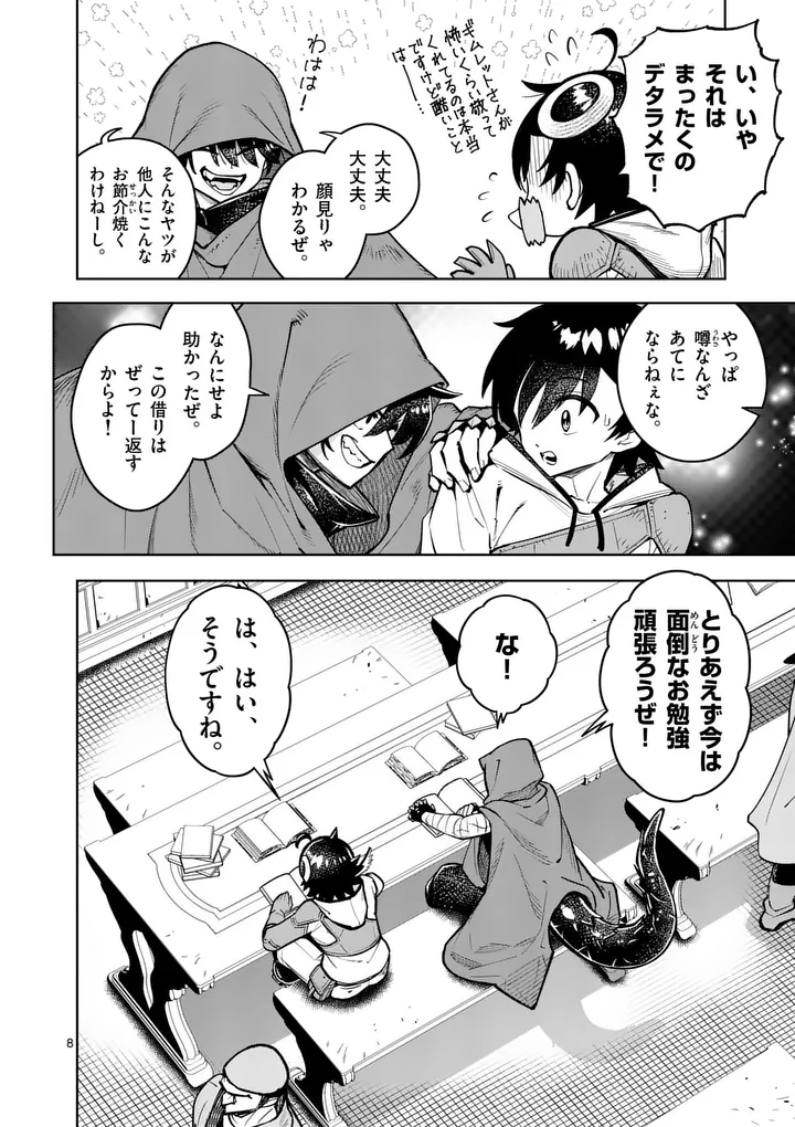 Saikyou Onna Shishou-tachi ga Ikusei Houshin wo Megutte Shuraba - Chapter 82.1 - Page 8