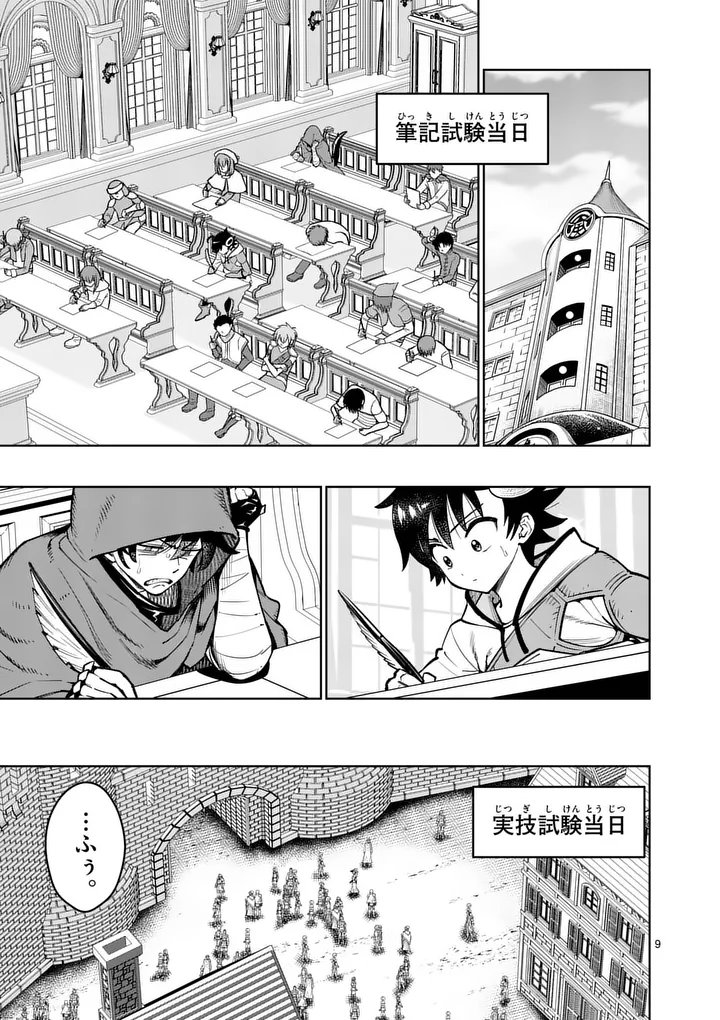 Saikyou Onna Shishou-tachi ga Ikusei Houshin wo Megutte Shuraba - Chapter 82.1 - Page 9