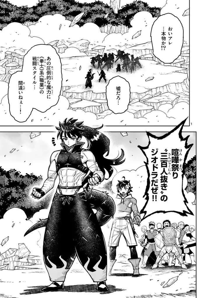 Saikyou Onna Shishou-tachi ga Ikusei Houshin wo Megutte Shuraba - Chapter 83.1 - Page 1