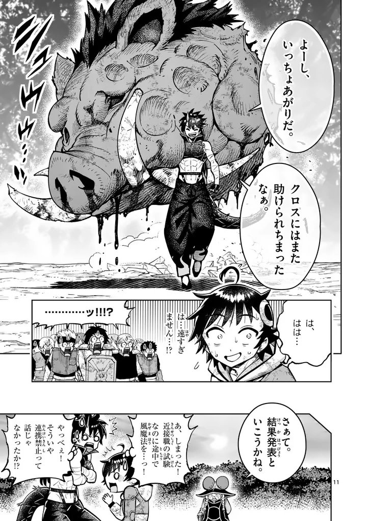 Saikyou Onna Shishou-tachi ga Ikusei Houshin wo Megutte Shuraba - Chapter 83.1 - Page 11