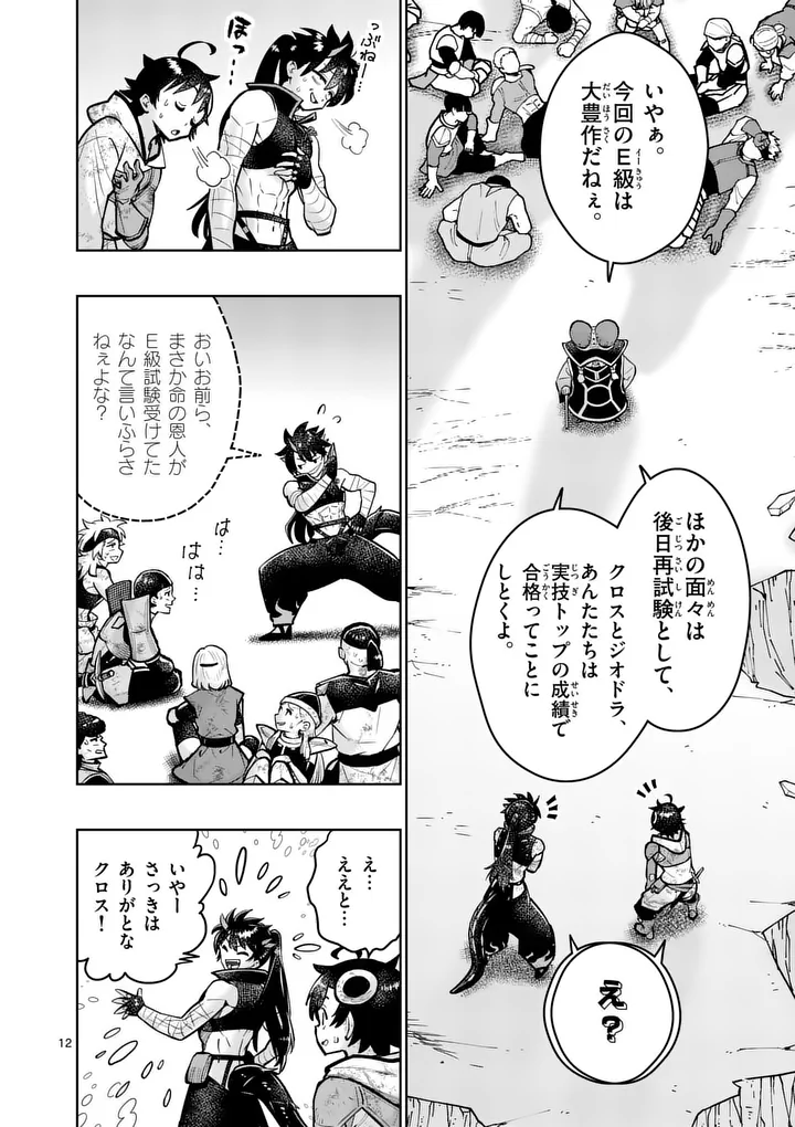 Saikyou Onna Shishou-tachi ga Ikusei Houshin wo Megutte Shuraba - Chapter 83.1 - Page 12