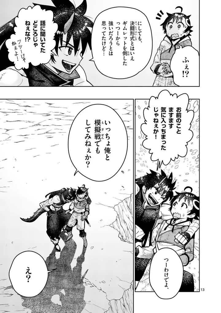 Saikyou Onna Shishou-tachi ga Ikusei Houshin wo Megutte Shuraba - Chapter 83.1 - Page 13