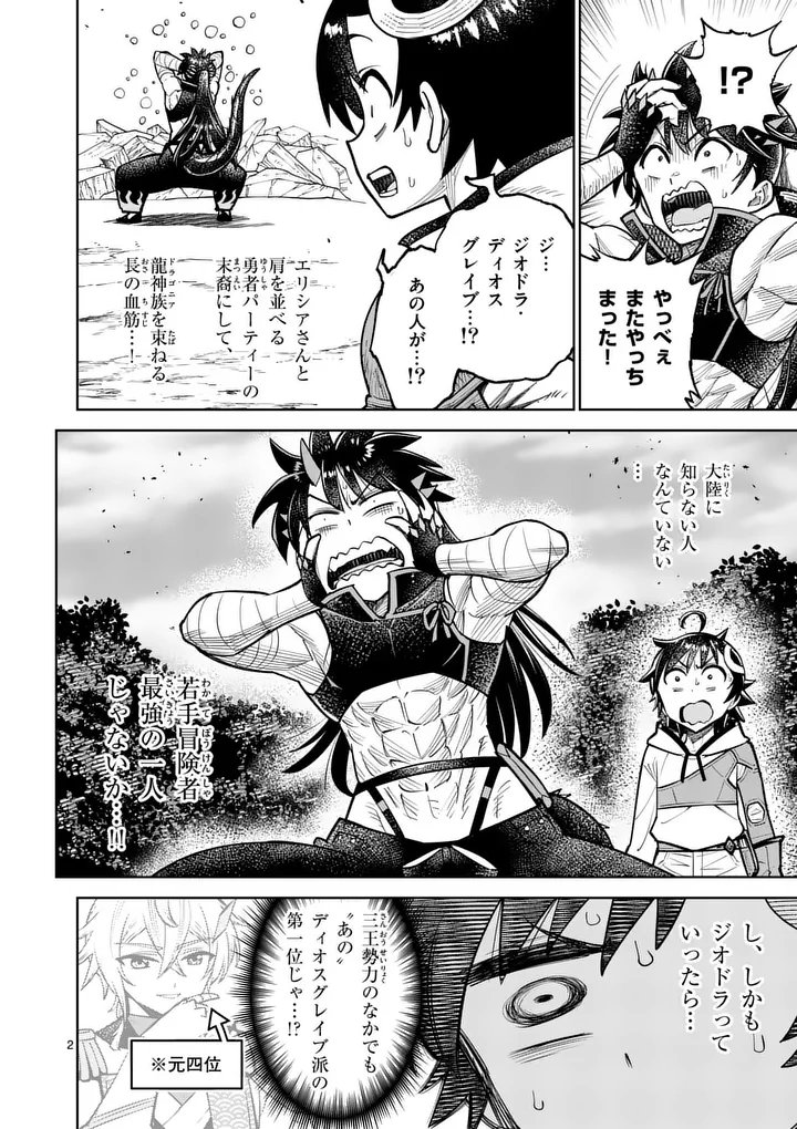 Saikyou Onna Shishou-tachi ga Ikusei Houshin wo Megutte Shuraba - Chapter 83.1 - Page 2