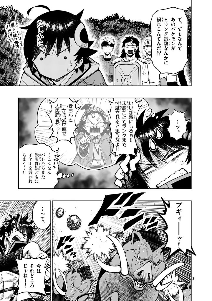 Saikyou Onna Shishou-tachi ga Ikusei Houshin wo Megutte Shuraba - Chapter 83.1 - Page 3