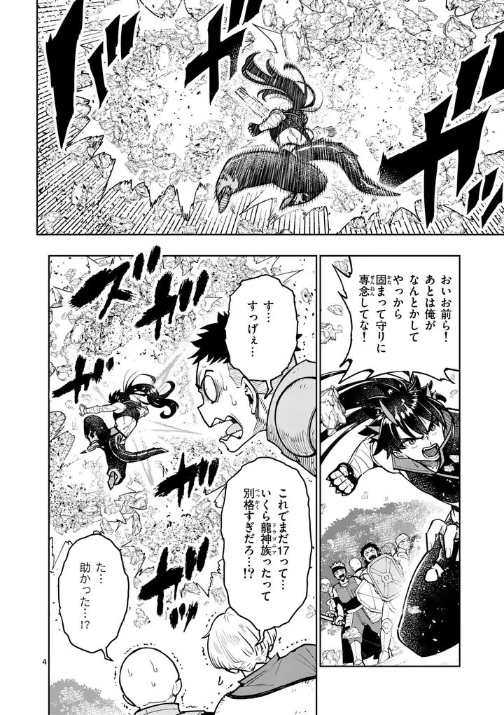 Saikyou Onna Shishou-tachi ga Ikusei Houshin wo Megutte Shuraba - Chapter 83.1 - Page 4