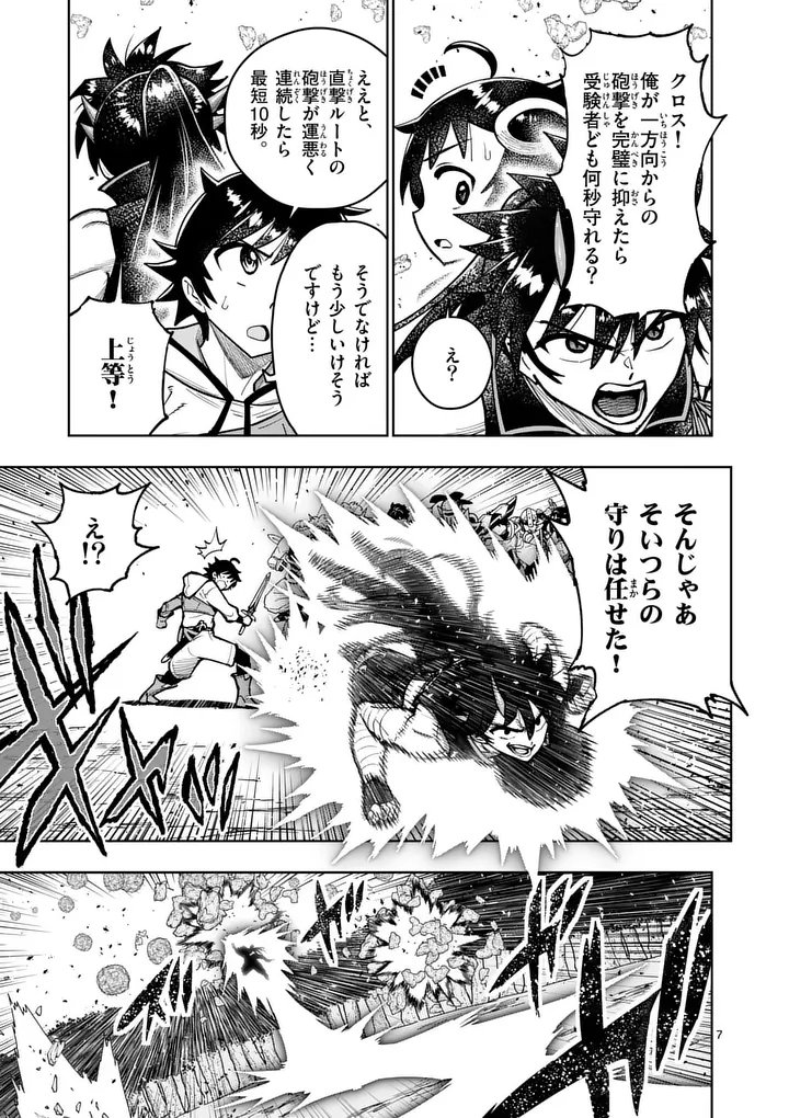 Saikyou Onna Shishou-tachi ga Ikusei Houshin wo Megutte Shuraba - Chapter 83.1 - Page 7