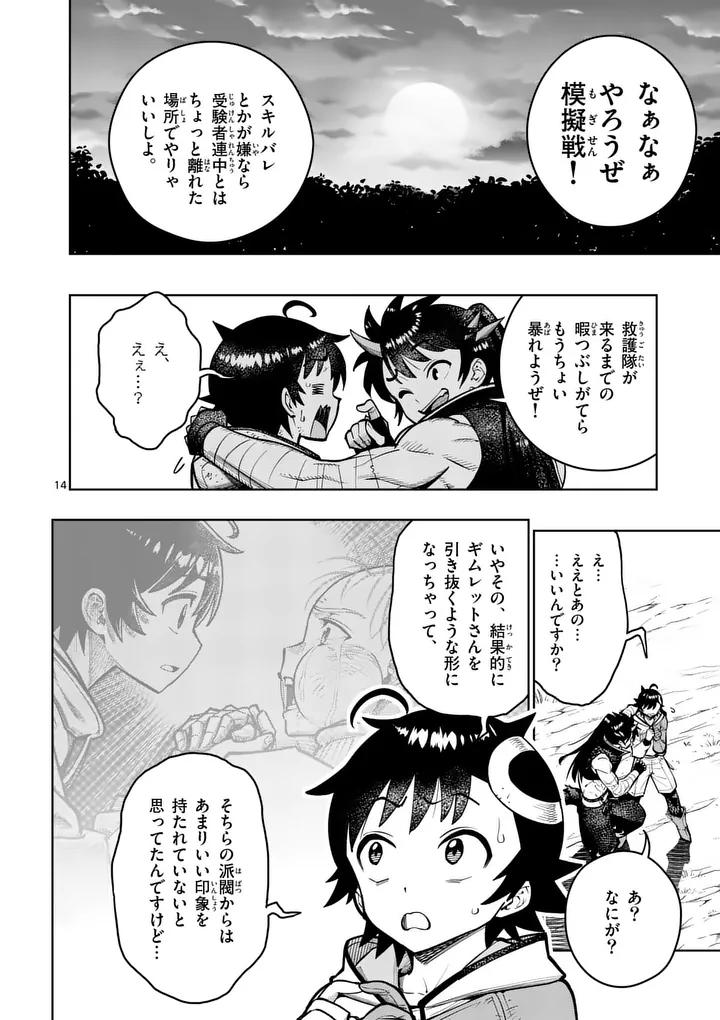 Saikyou Onna Shishou-tachi ga Ikusei Houshin wo Megutte Shuraba Chap 83.2 - Next Chap 84.2