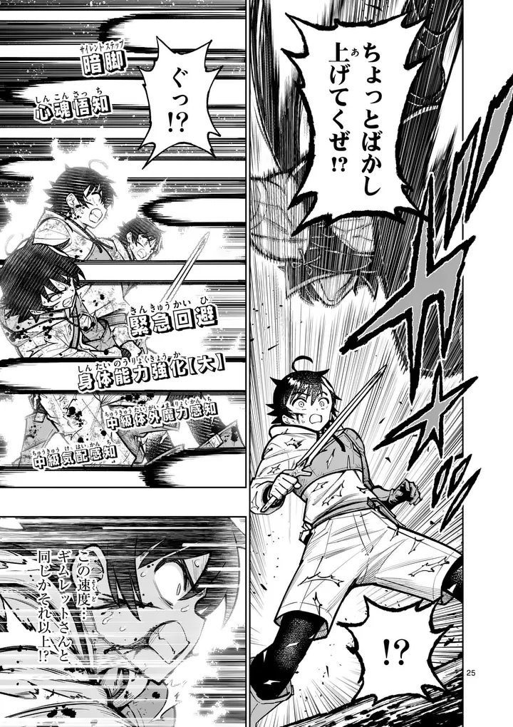 Saikyou Onna Shishou-tachi ga Ikusei Houshin wo Megutte Shuraba Chap 83.2 - Next Chap 84.2