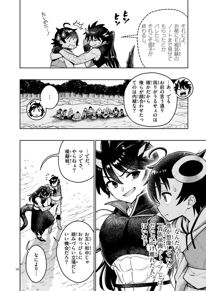 Saikyou Onna Shishou-tachi ga Ikusei Houshin wo Megutte Shuraba Chap 83.2 - Next Chap 84.2