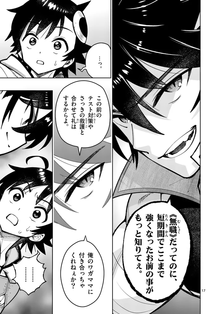 Saikyou Onna Shishou-tachi ga Ikusei Houshin wo Megutte Shuraba Chap 83.2 - Next Chap 84.2