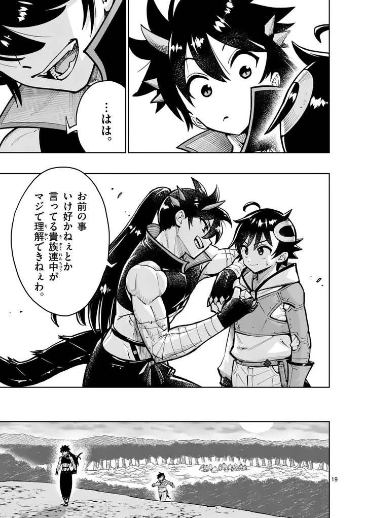 Saikyou Onna Shishou-tachi ga Ikusei Houshin wo Megutte Shuraba Chap 83.2 - Next Chap 84.2