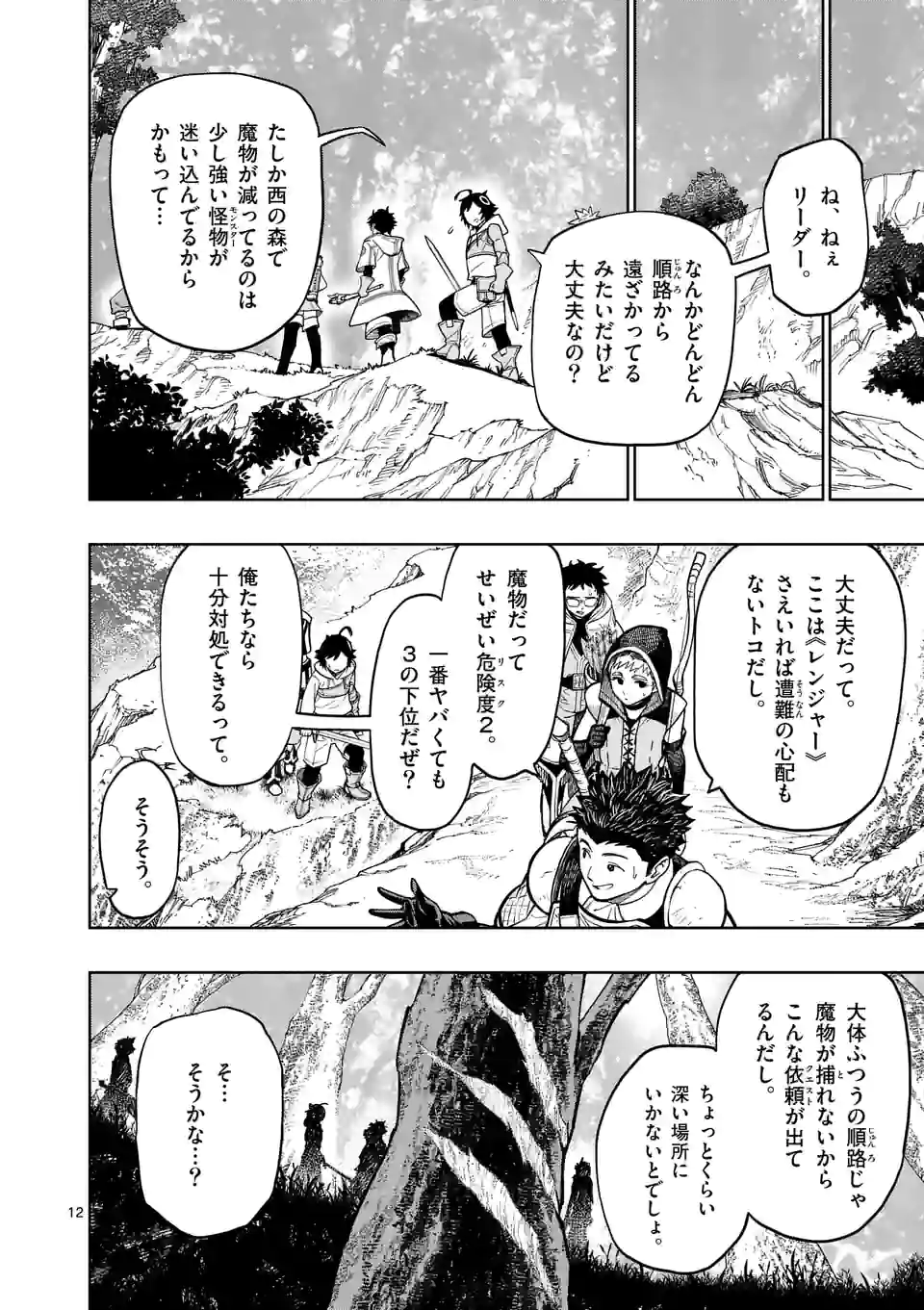 Saikyou Onna Shishou-tachi ga Ikusei Houshin wo Megutte Shuraba Chap 9 - Next Chap 10