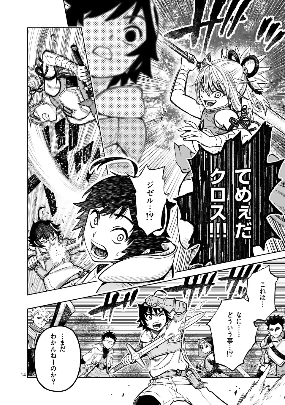 Saikyou Onna Shishou-tachi ga Ikusei Houshin wo Megutte Shuraba Chap 9 - Next Chap 10