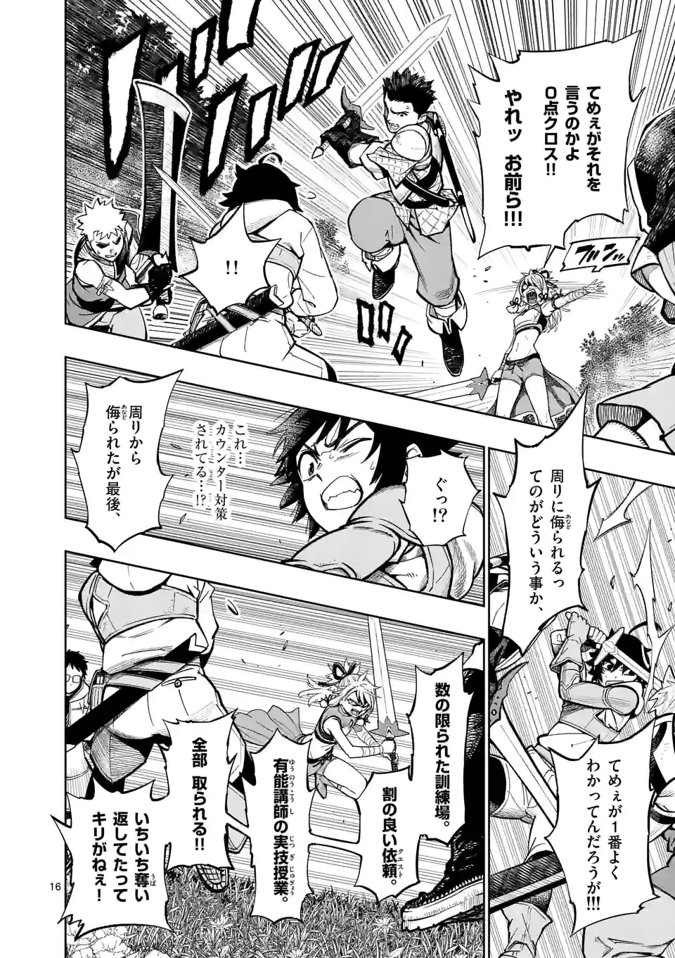 Saikyou Onna Shishou-tachi ga Ikusei Houshin wo Megutte Shuraba Chap 9 - Next Chap 10