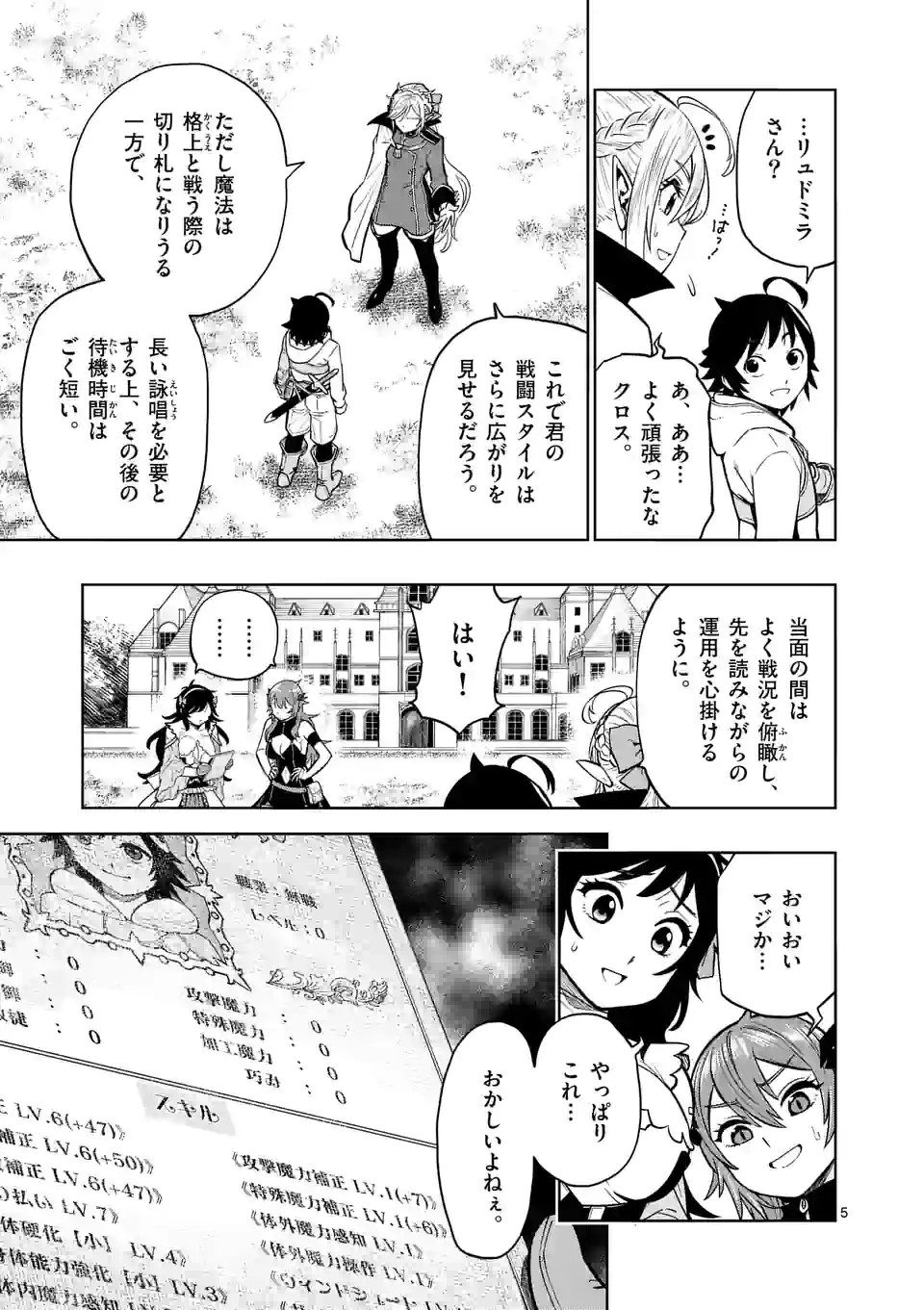 Saikyou Onna Shishou-tachi ga Ikusei Houshin wo Megutte Shuraba Chap 9 - Next Chap 10