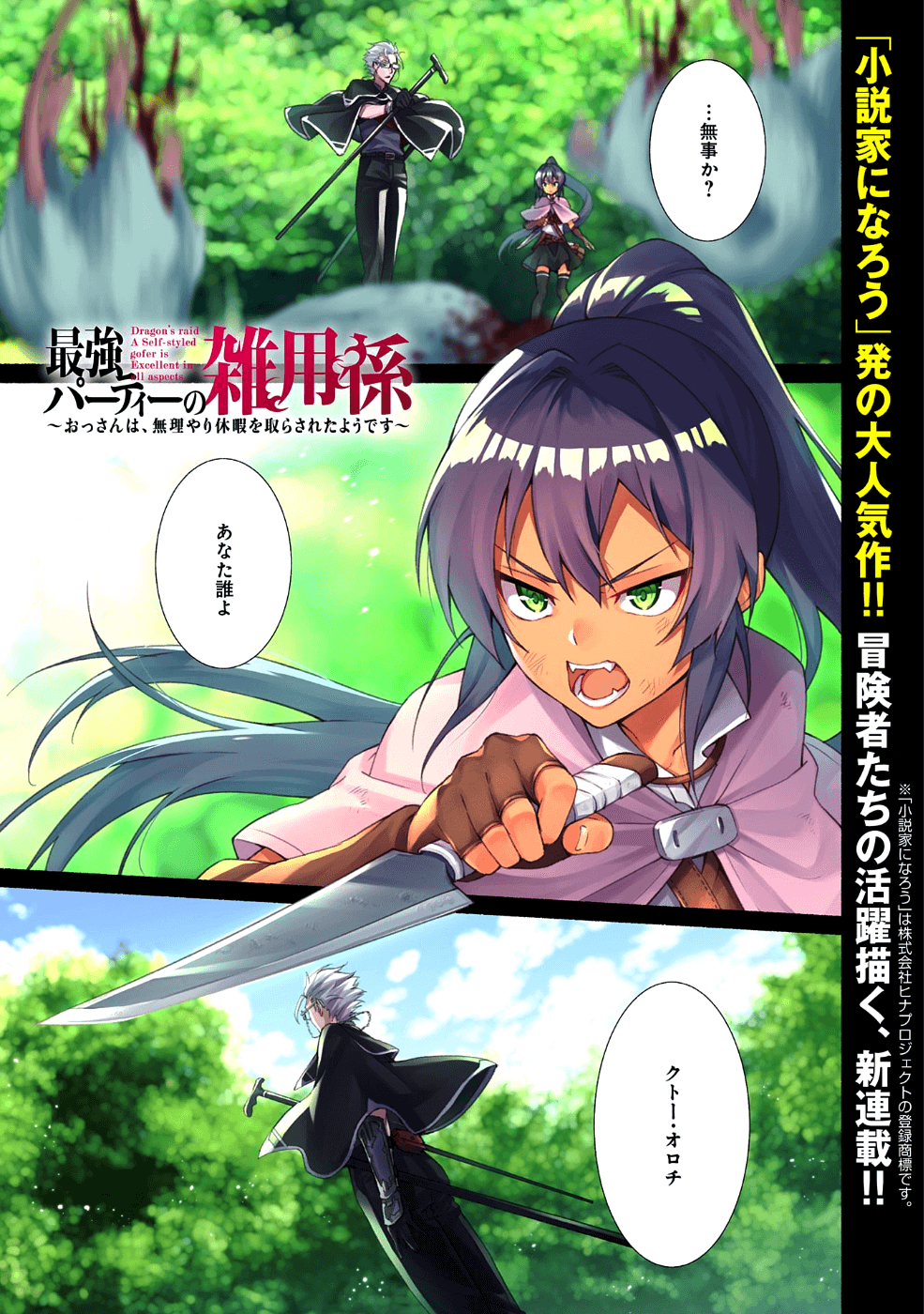 Saikyou Party no Zatsuyougakari - Ossan wa, Muriyari Kyuuka o Torasaretayou desu - Chapter 1 - Page 1