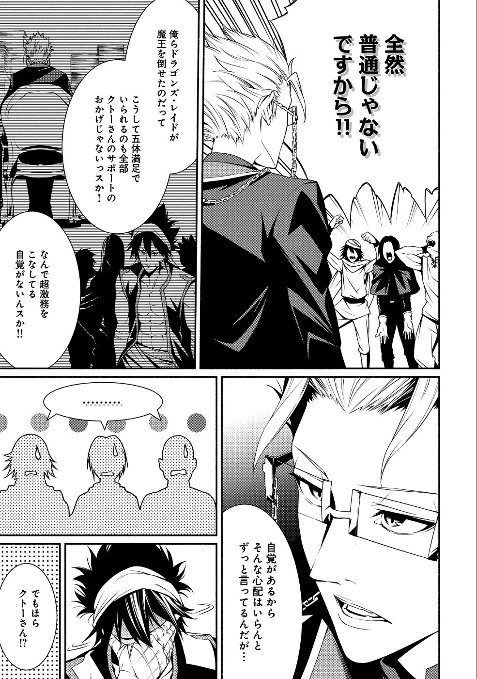 Saikyou Party no Zatsuyougakari - Ossan wa, Muriyari Kyuuka o Torasaretayou desu - Chapter 1 - Page 10