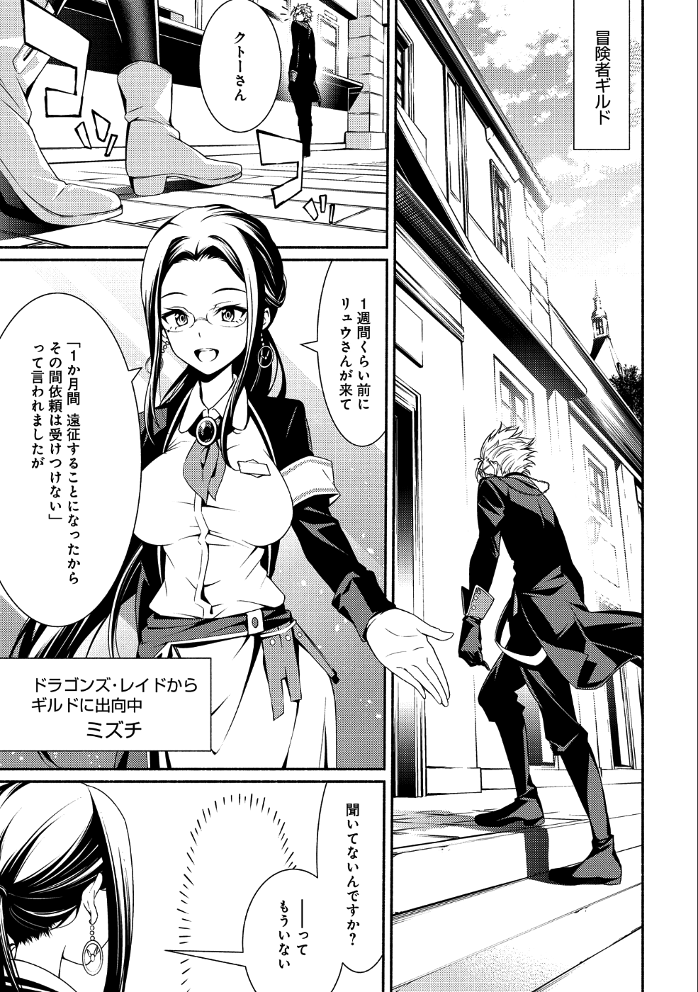 Saikyou Party no Zatsuyougakari - Ossan wa, Muriyari Kyuuka o Torasaretayou desu - Chapter 1 - Page 12