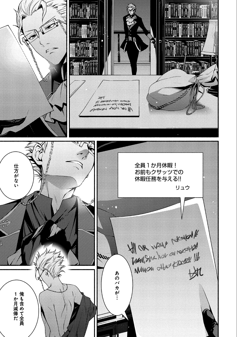 Saikyou Party no Zatsuyougakari - Ossan wa, Muriyari Kyuuka o Torasaretayou desu - Chapter 1 - Page 14