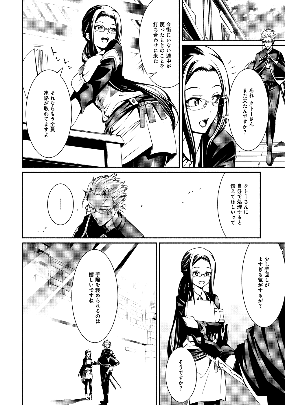 Saikyou Party no Zatsuyougakari - Ossan wa, Muriyari Kyuuka o Torasaretayou desu - Chapter 1 - Page 17