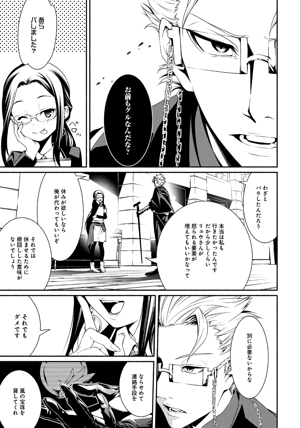 Saikyou Party no Zatsuyougakari - Ossan wa, Muriyari Kyuuka o Torasaretayou desu - Chapter 1 - Page 18