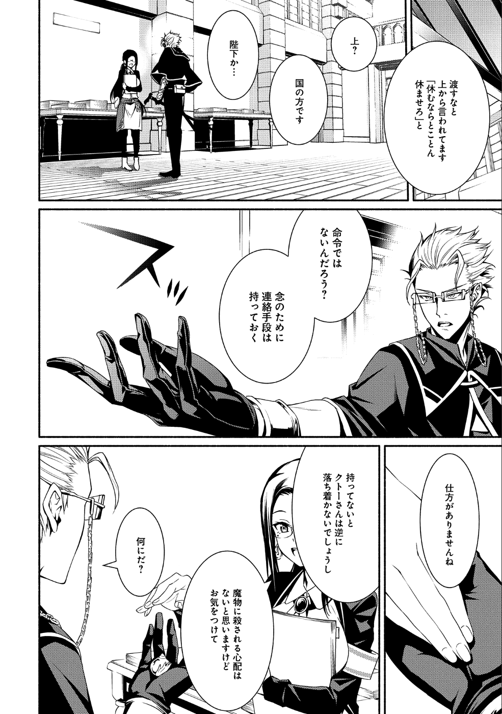 Saikyou Party no Zatsuyougakari - Ossan wa, Muriyari Kyuuka o Torasaretayou desu - Chapter 1 - Page 19