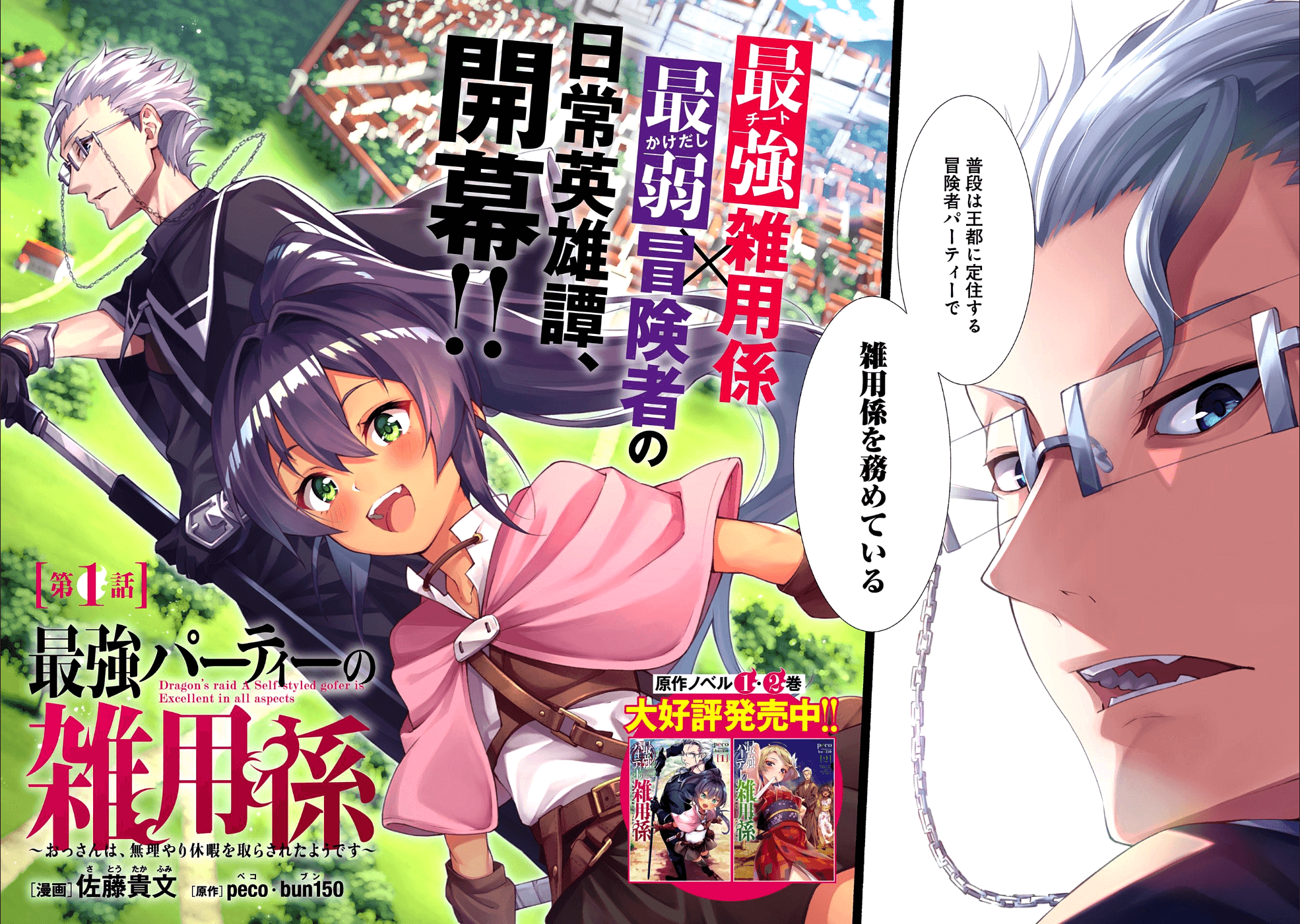 Saikyou Party no Zatsuyougakari - Ossan wa, Muriyari Kyuuka o Torasaretayou desu - Chapter 1 - Page 2