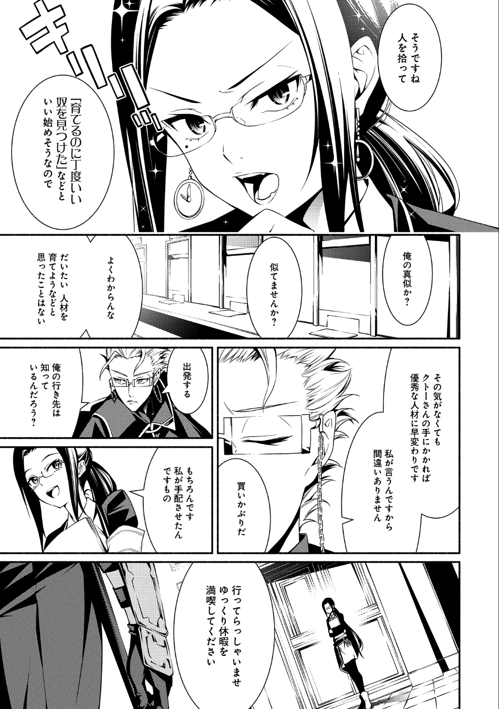 Saikyou Party no Zatsuyougakari - Ossan wa, Muriyari Kyuuka o Torasaretayou desu - Chapter 1 - Page 20