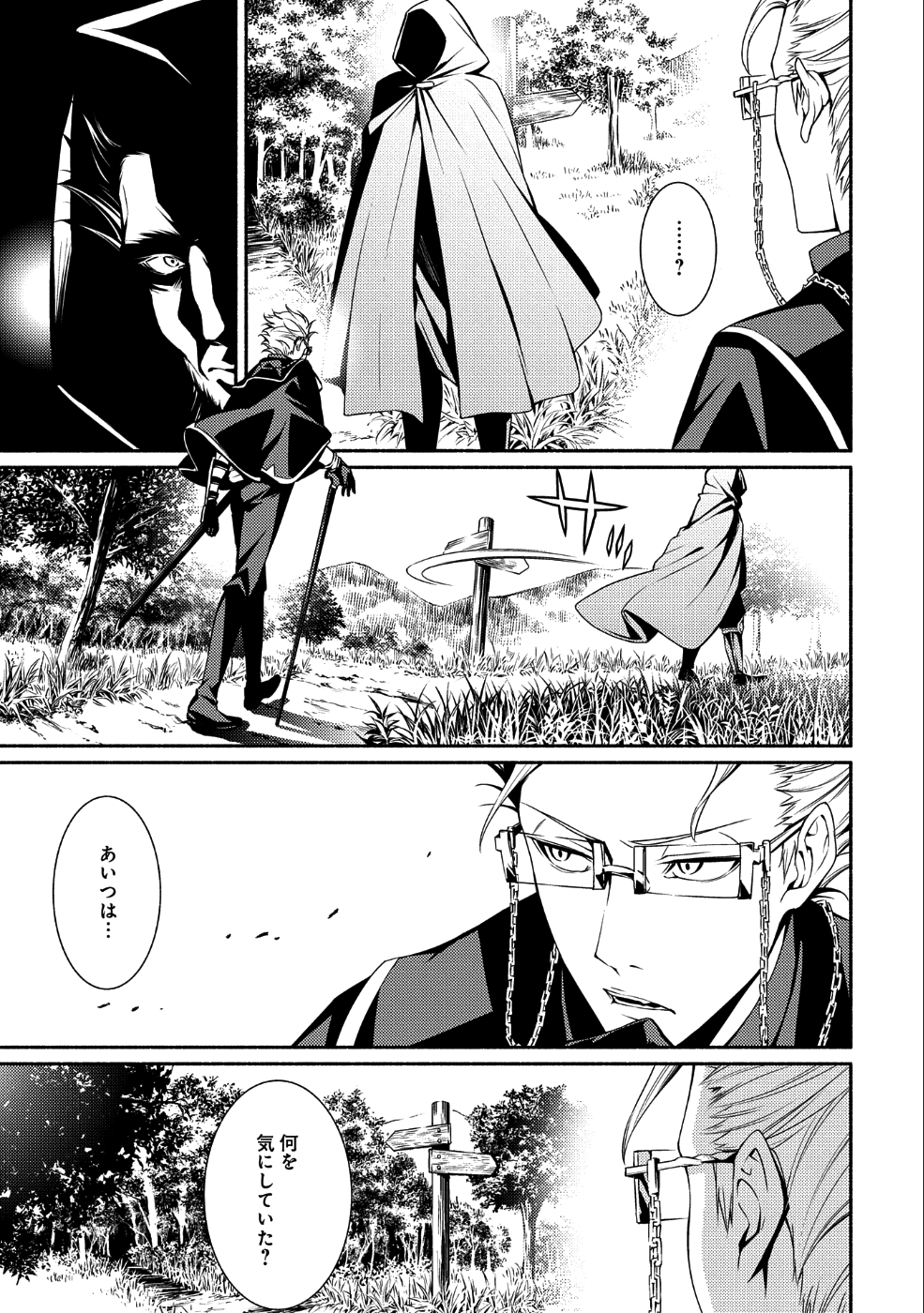 Saikyou Party no Zatsuyougakari - Ossan wa, Muriyari Kyuuka o Torasaretayou desu - Chapter 1 - Page 22