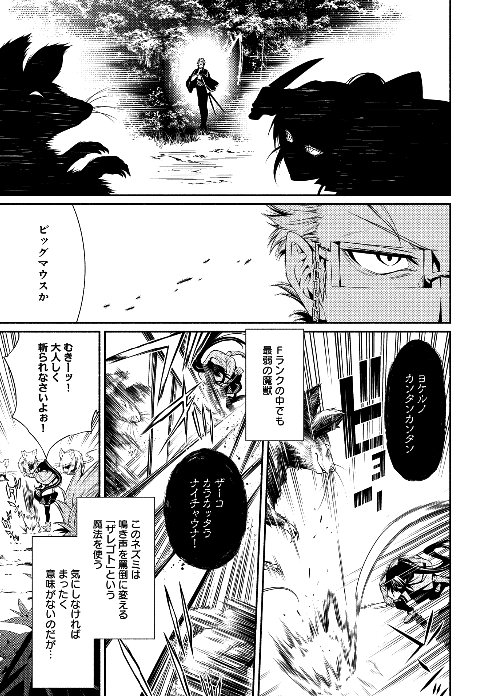 Saikyou Party no Zatsuyougakari - Ossan wa, Muriyari Kyuuka o Torasaretayou desu - Chapter 1 - Page 26