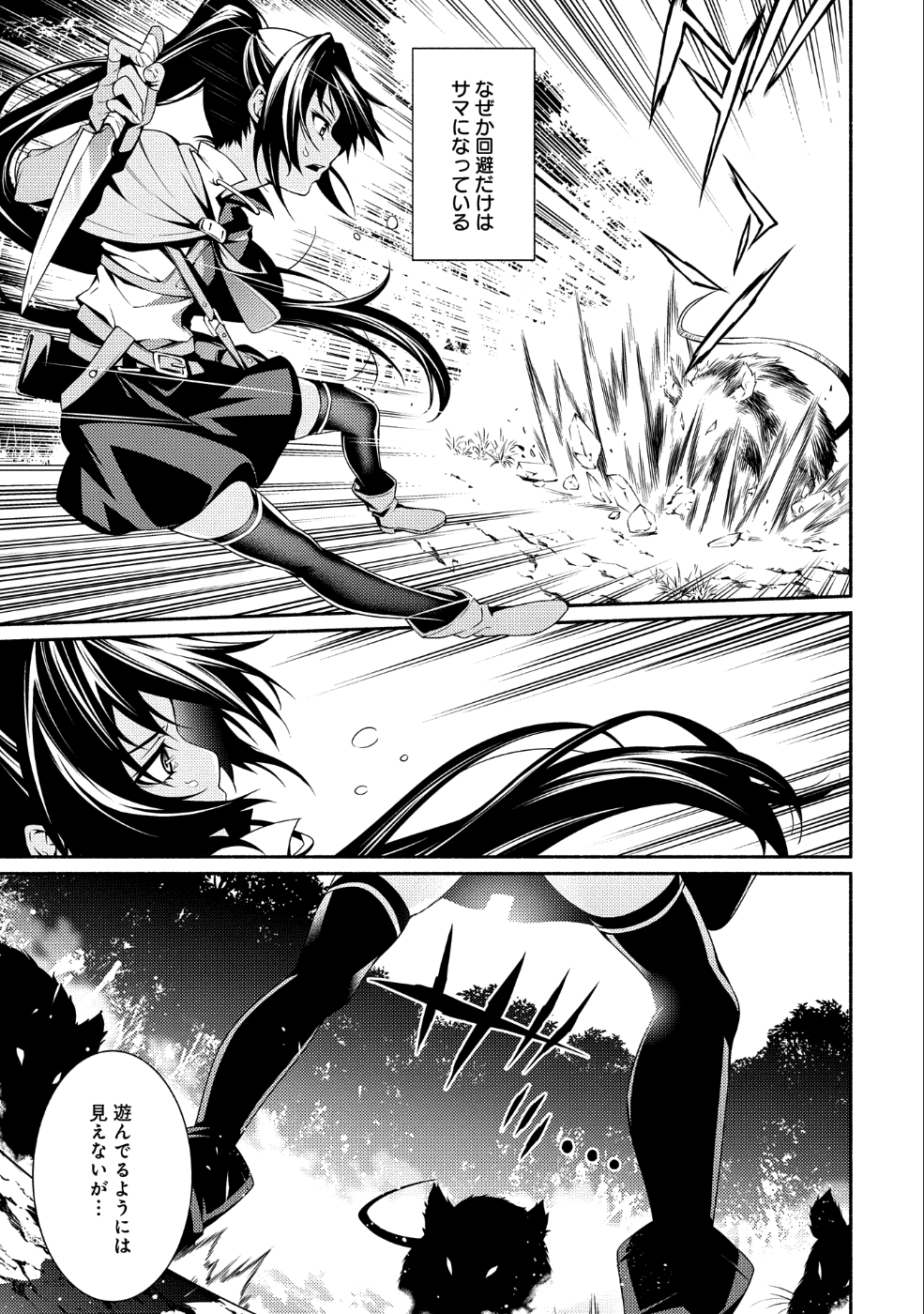 Saikyou Party no Zatsuyougakari - Ossan wa, Muriyari Kyuuka o Torasaretayou desu - Chapter 1 - Page 28